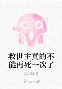 救世主真的不能再死一次了