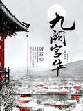 绝世神农旺子