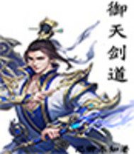 御天剑道