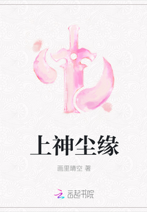 上神尘缘