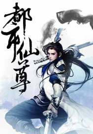 重生都市之少年天帝