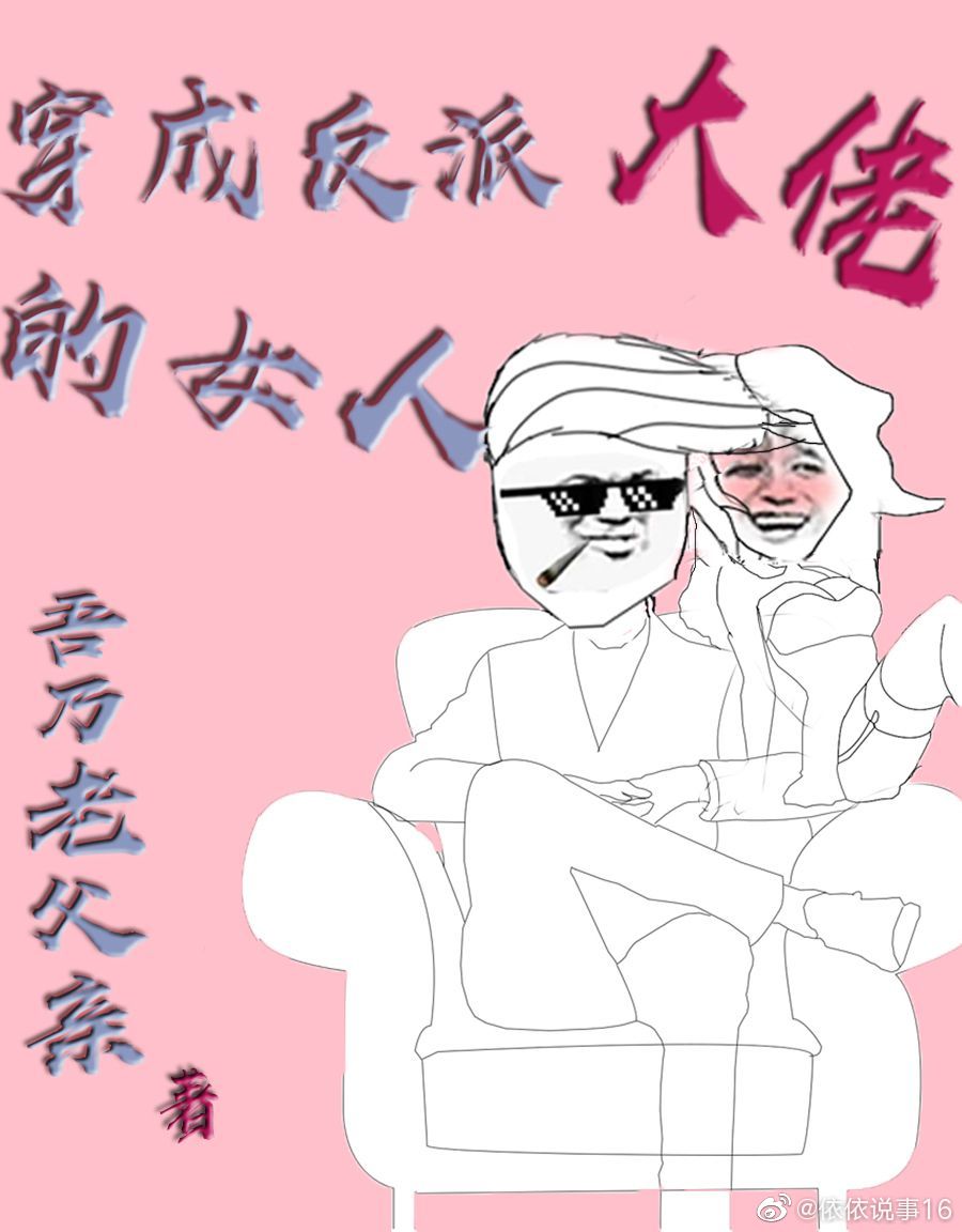我跟反派在七零过日子