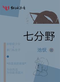 七分野