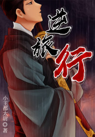 逆旅行