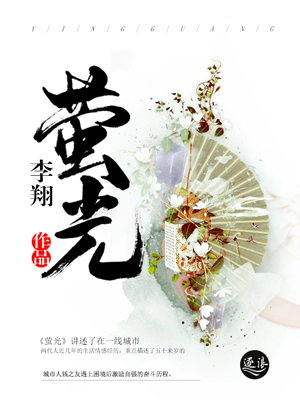 萤光