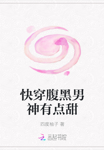 快穿腹黑男神有点甜