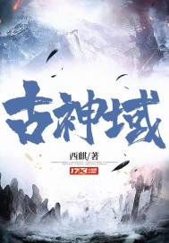 古神域