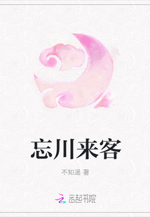 忘川来客