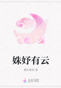 姝妤有云