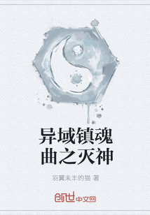 异域镇魂曲之灭神