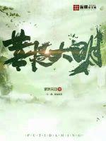 菩提大明