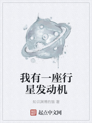 我有一座行星发动机