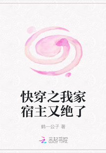 快穿之我家宿主又绝了
