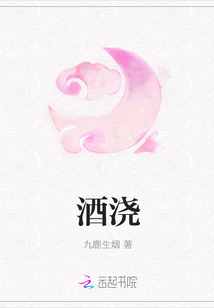 酒浇