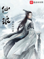 仙琅