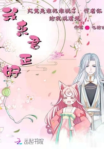 我来君正好