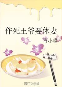 作死王爷要休妻
