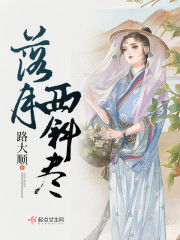 落月西斜尽