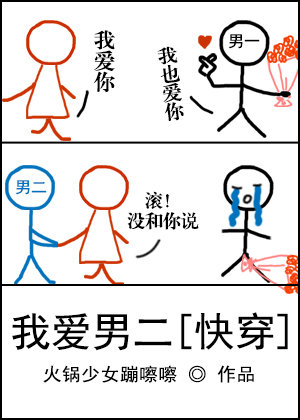 我爱男二