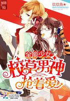 宝宝不哭：抱抱总裁爹地