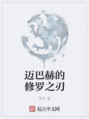 迈巴赫的修罗之刃