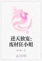 逆天独宠：废材狂小姐
