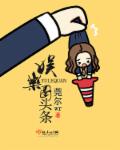 许清霖范霆轩