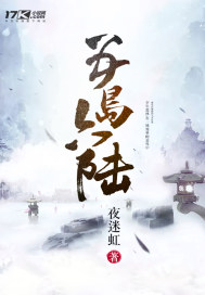 五岛六陆新