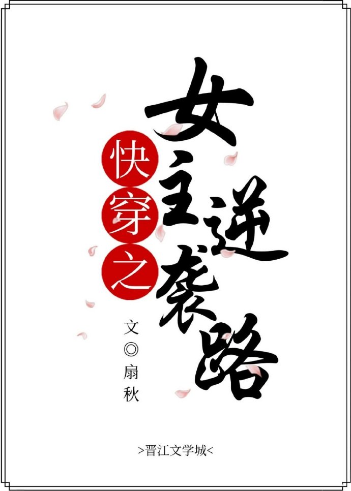 女主逆袭路［快穿］
