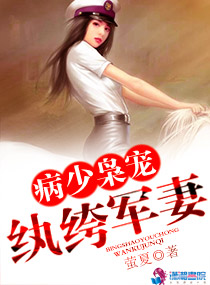 婚情告急：错嫁总裁