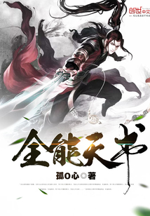 全能天书