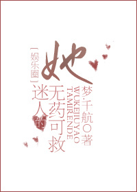 温情总裁的心头爱白纤纤