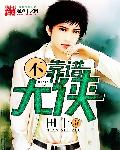 长生九千年的废材女婿
