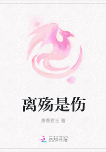 离殇是伤