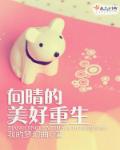 圣灵奇医