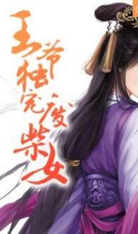 上官若离东溟子煜