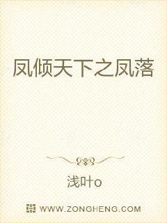 凤逆九天：收服龙族大佬