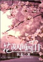 绝品医婿