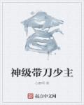 逃妻归来：总裁诱宠不乖妻