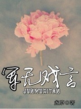 林八千李雪