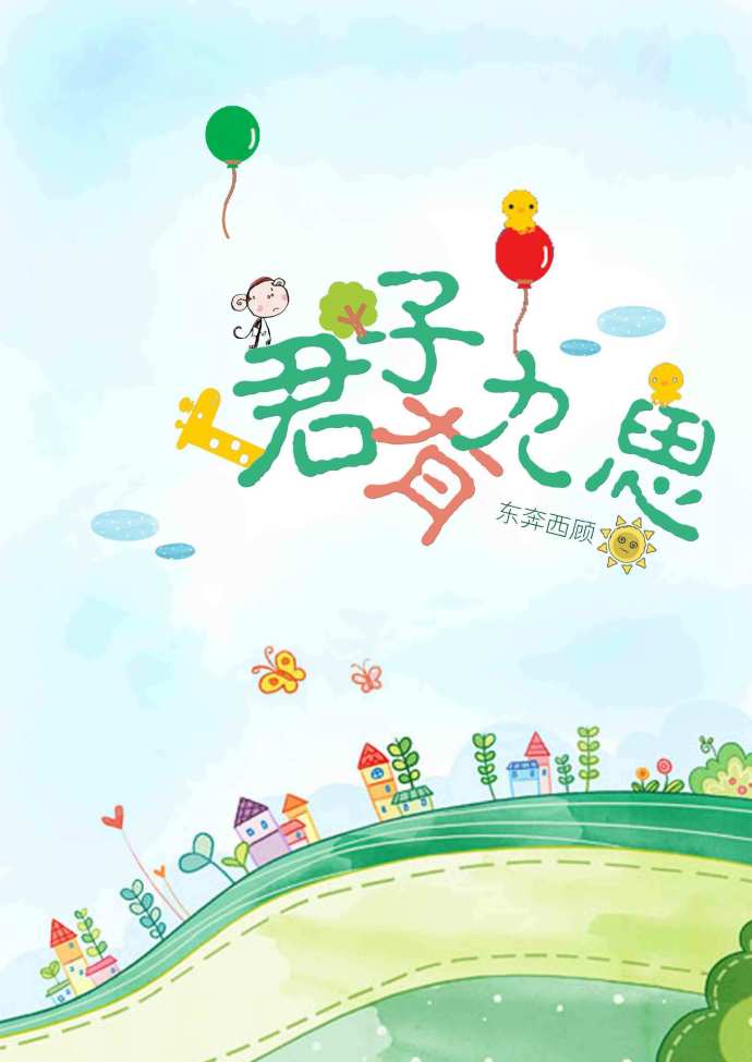 首富娘子：夫君要细养