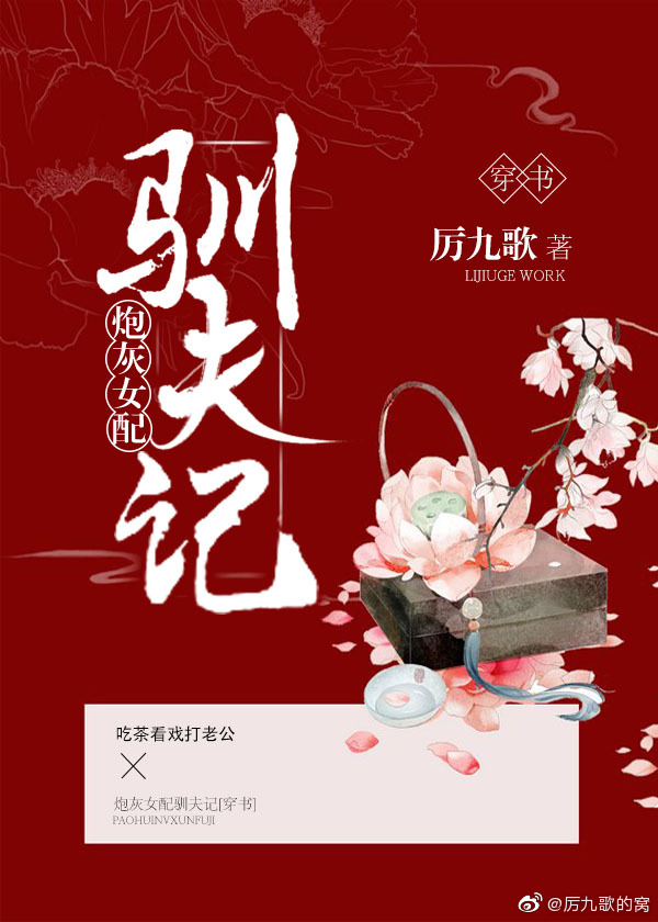 炮灰女配驯夫记(穿书)