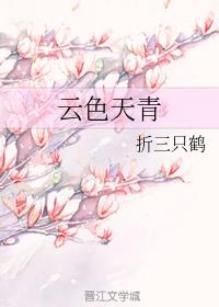 云色天青
