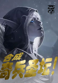 网游之天使合成