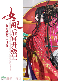 倾国废后