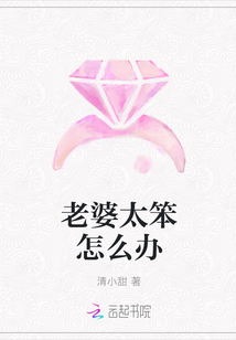 老婆太笨怎么办