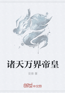 诸天万界帝皇