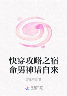 快穿攻略之宿命男神请自来