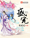 独宠绝色妃