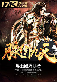 脉御九天
